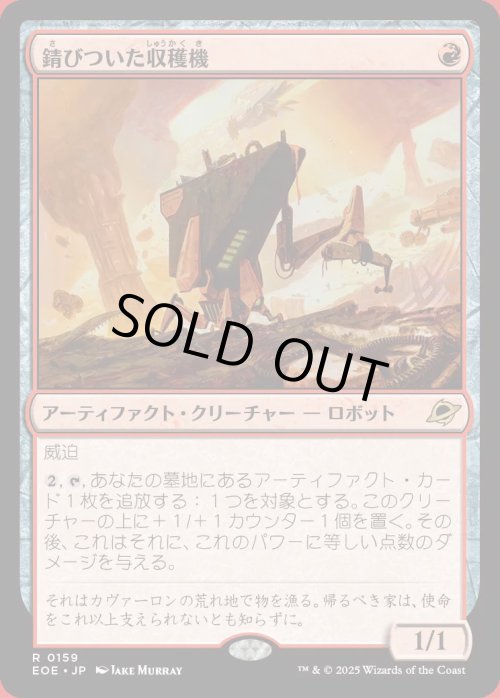 画像1: 錆びついた収穫機