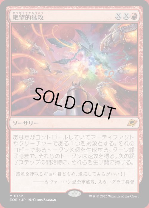 画像1: 絶望的猛攻