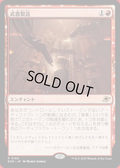 画像1: 武器製造