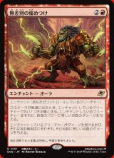 画像: 無差別の痛めつけ