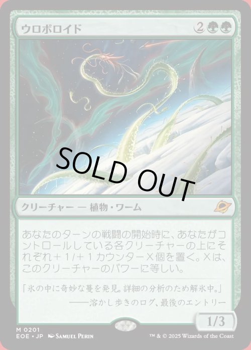 画像1: ウロボロイド