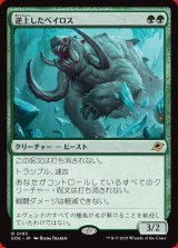 画像: 逆上したベイロス