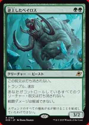 画像: 逆上したベイロス