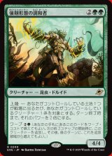 画像: 強靭形態の調和者