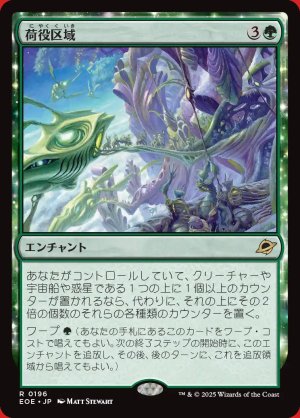 画像: 荷役区域