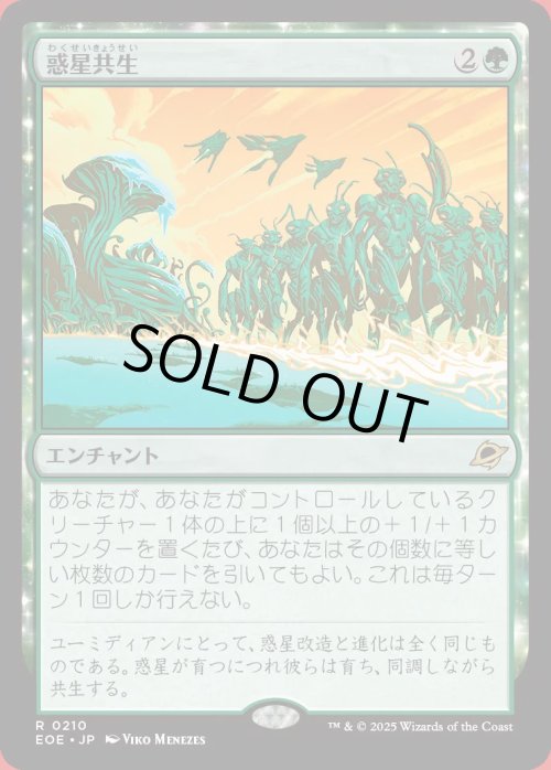 画像1: 惑星共生