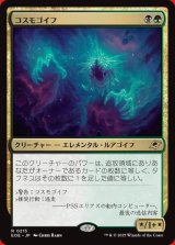 画像: コスモゴイフ