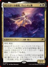 画像: サンスターの模範、ヴォンダム卿