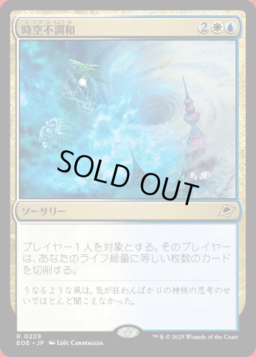 画像1: 時空不調和