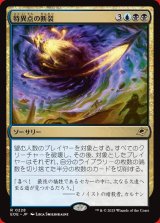 画像: 特異点の断裂