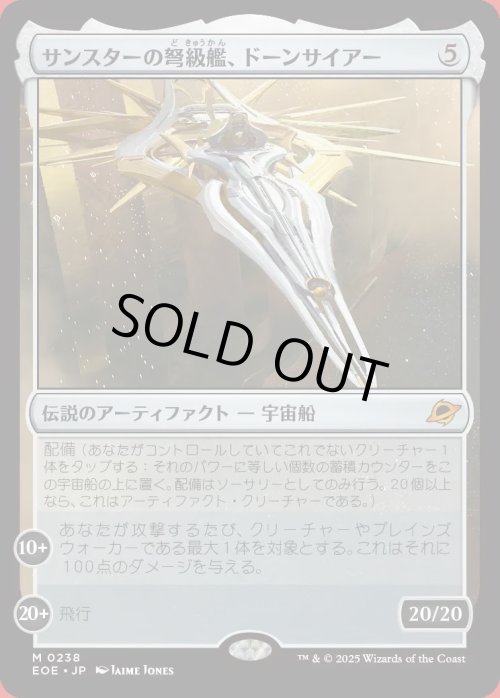 画像1: サンスターの弩級艦、ドーンサイアー