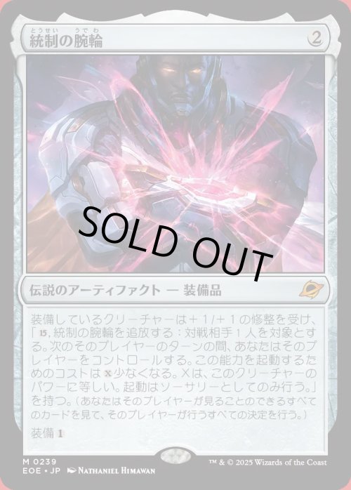 画像1: 統制の腕輪