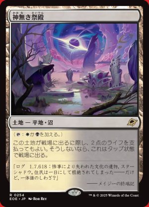 画像: 神無き祭殿