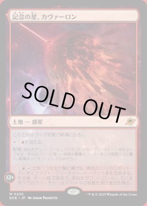 画像: 記念の星、カヴァーロン