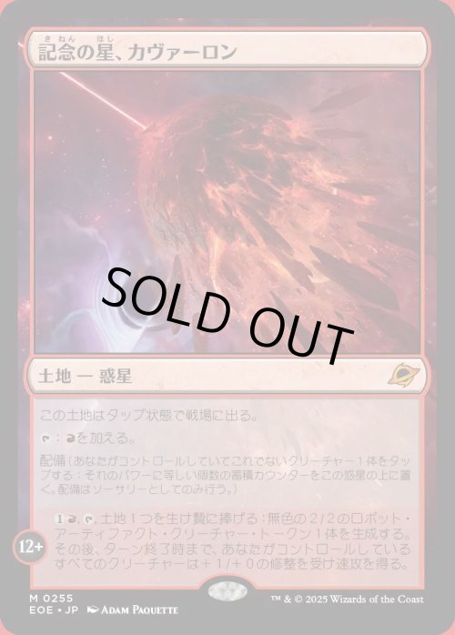 画像1: 記念の星、カヴァーロン