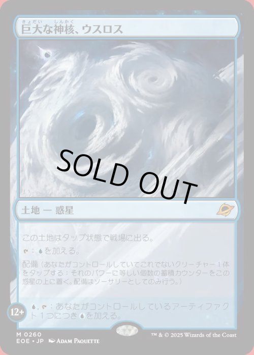 巨大な神核、ウスロス - MTG-LAB