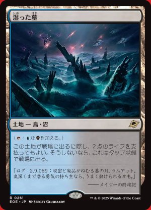 画像: 湿った墓