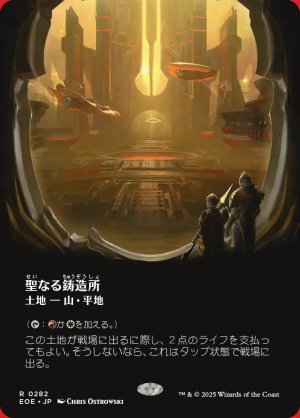 画像: 聖なる鋳造所