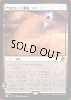 画像: 吹きさらしの要塞、アダージア