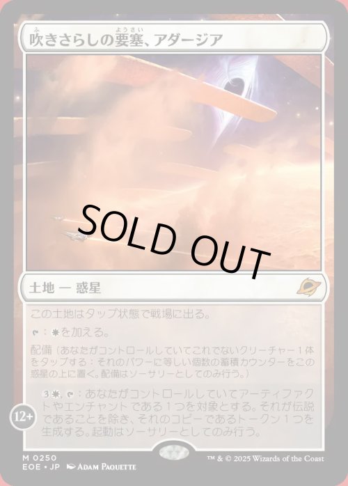 画像1: 吹きさらしの要塞、アダージア