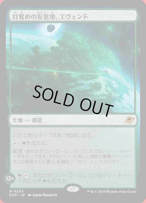 画像1: 目覚めの安息地、エヴェンド