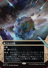 画像: 巣ごもりの地