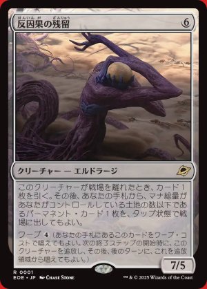 画像: 反因果の残留