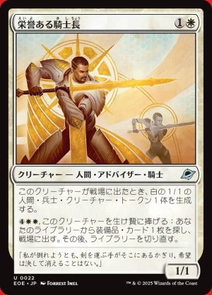 画像: 栄誉ある騎士長