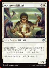 画像: サンスターの光細工師