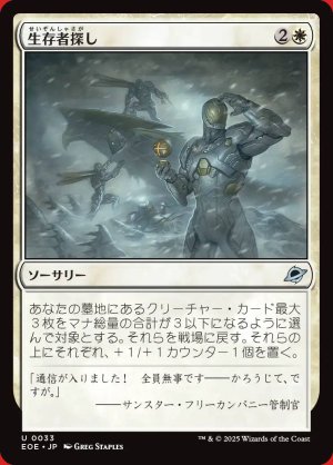 画像: 生存者探し