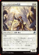 画像: ドーンストライクの先兵