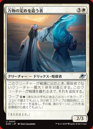 画像: 万物の定めを追う者