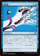 画像: 雲崩破