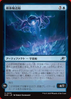 画像: 検体輸送船