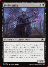 画像: 影の帯の盲信者
