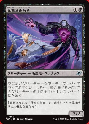 画像: 光無き福音者