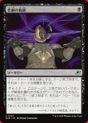 画像: 悲劇の軌跡