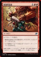 画像: 壊滅的猛威