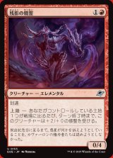 画像: 残影の精霊