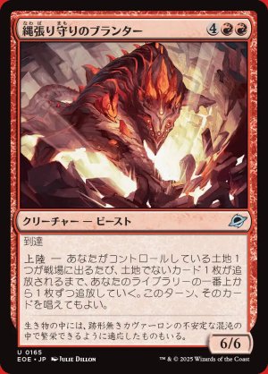 画像: 縄張り守りのブランター