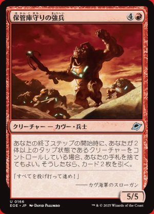 画像: 保管庫守りの強兵