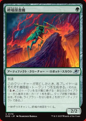 画像: 終端探査機