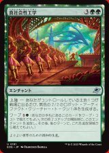 画像: 真社会性工学