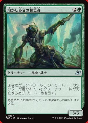 画像: 溶かし歩きの賛美者