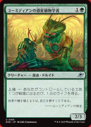 画像: ユーミディアンの惑星植物学者