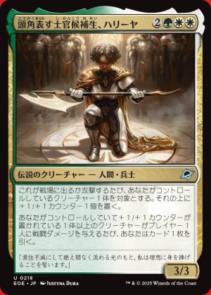 画像: 頭角表す士官候補生、ハリーヤ