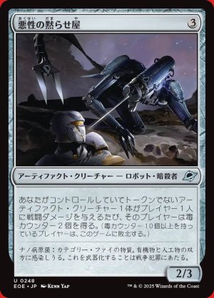 画像: 悪性の黙らせ屋