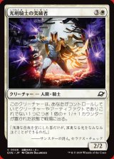 画像: 光明騎士の突破者