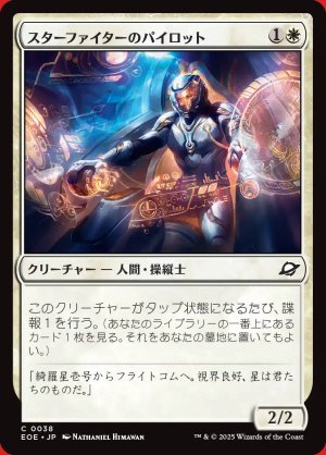 画像: スターファイターのパイロット