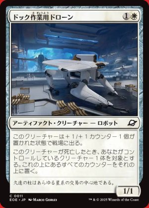画像: ドック作業用ドローン